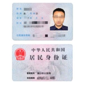 [ATIA-Certified Translation] Chinese ID Card