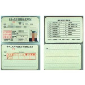[ATIA-Certified Translation] Chinese Driver's Licence